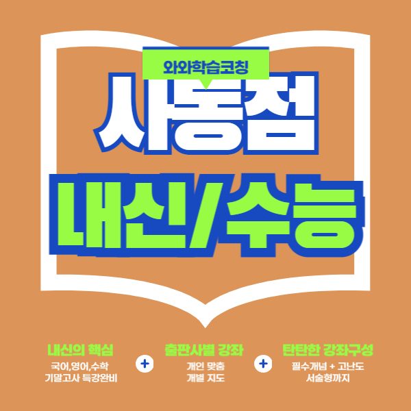 사동점와와코칭학원