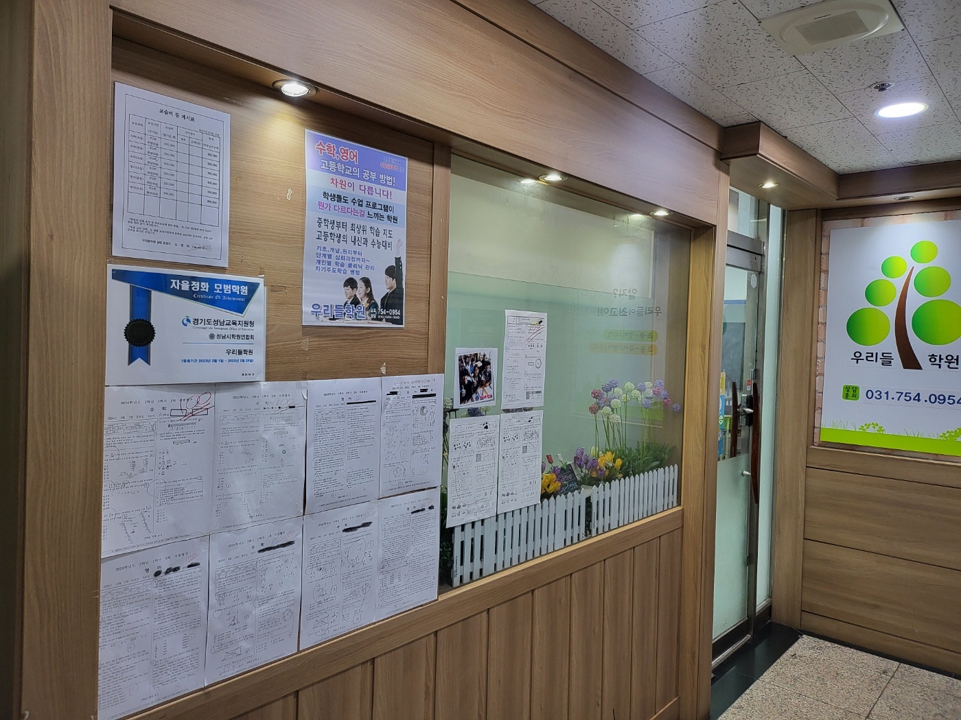 우리들학원 picture 2