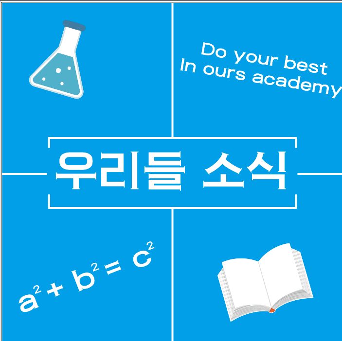 우리들 학원 25학년도 1학기 중간고사 결과