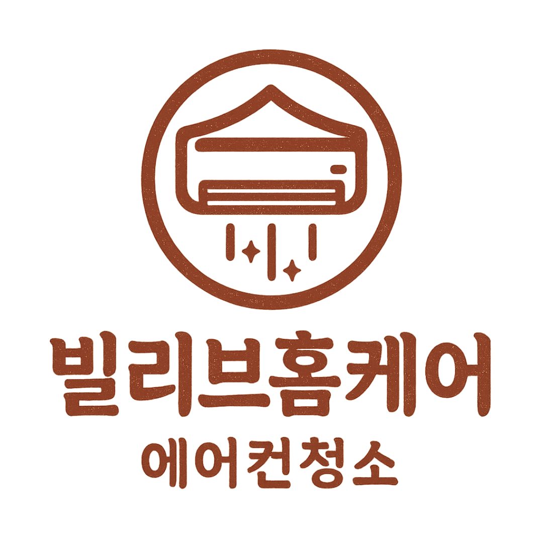 빌리브홈케어