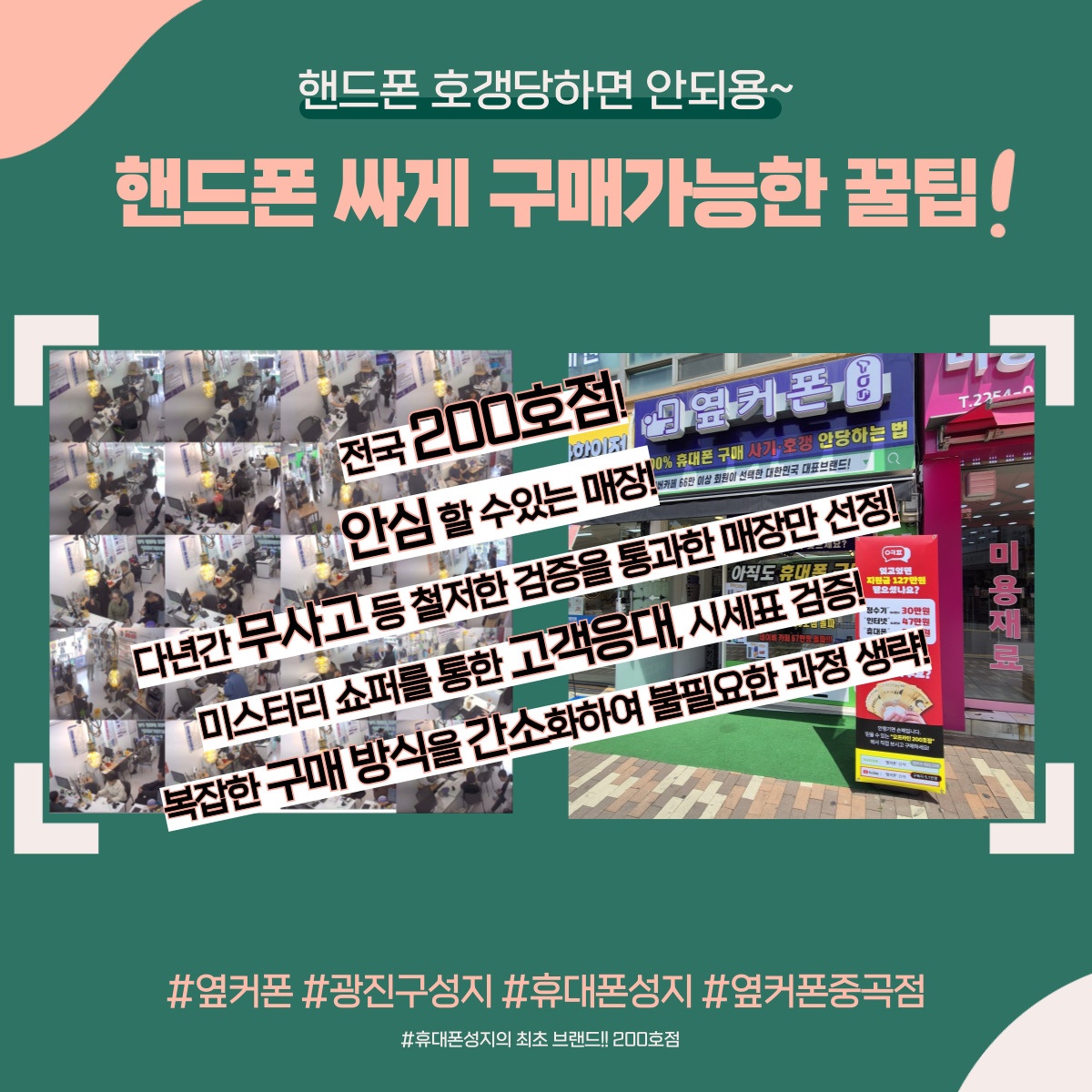 서울휴대폰성지 옆커폰중곡점 picture 1