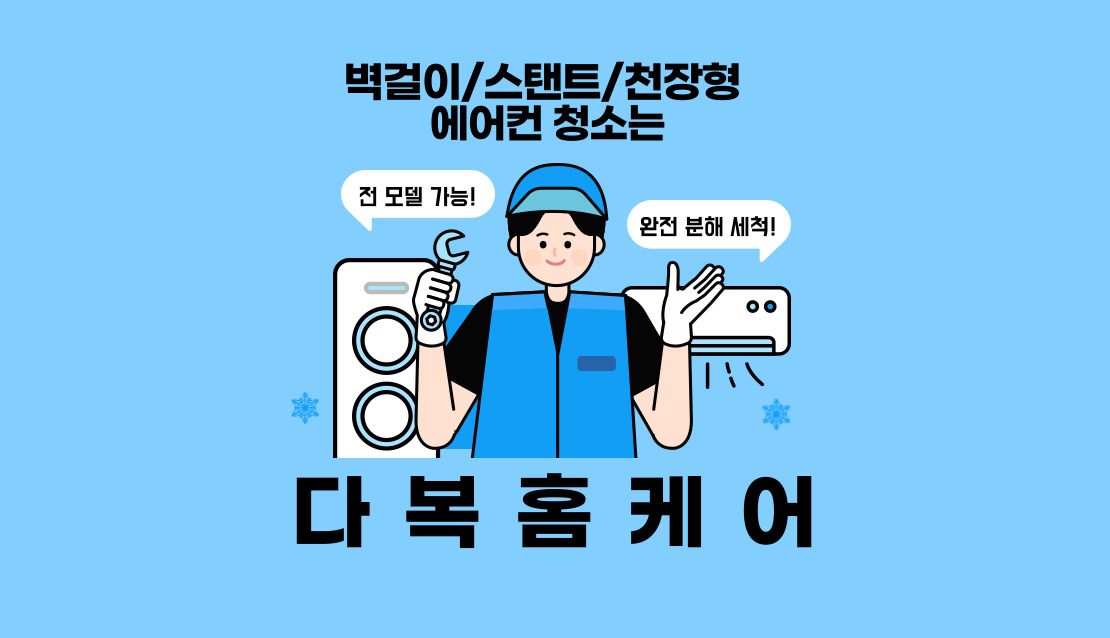 다복홈케어