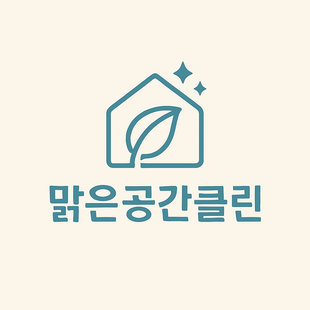 의정부 양주 포천 에어컨청소 세탁기청소 맑은공간클린