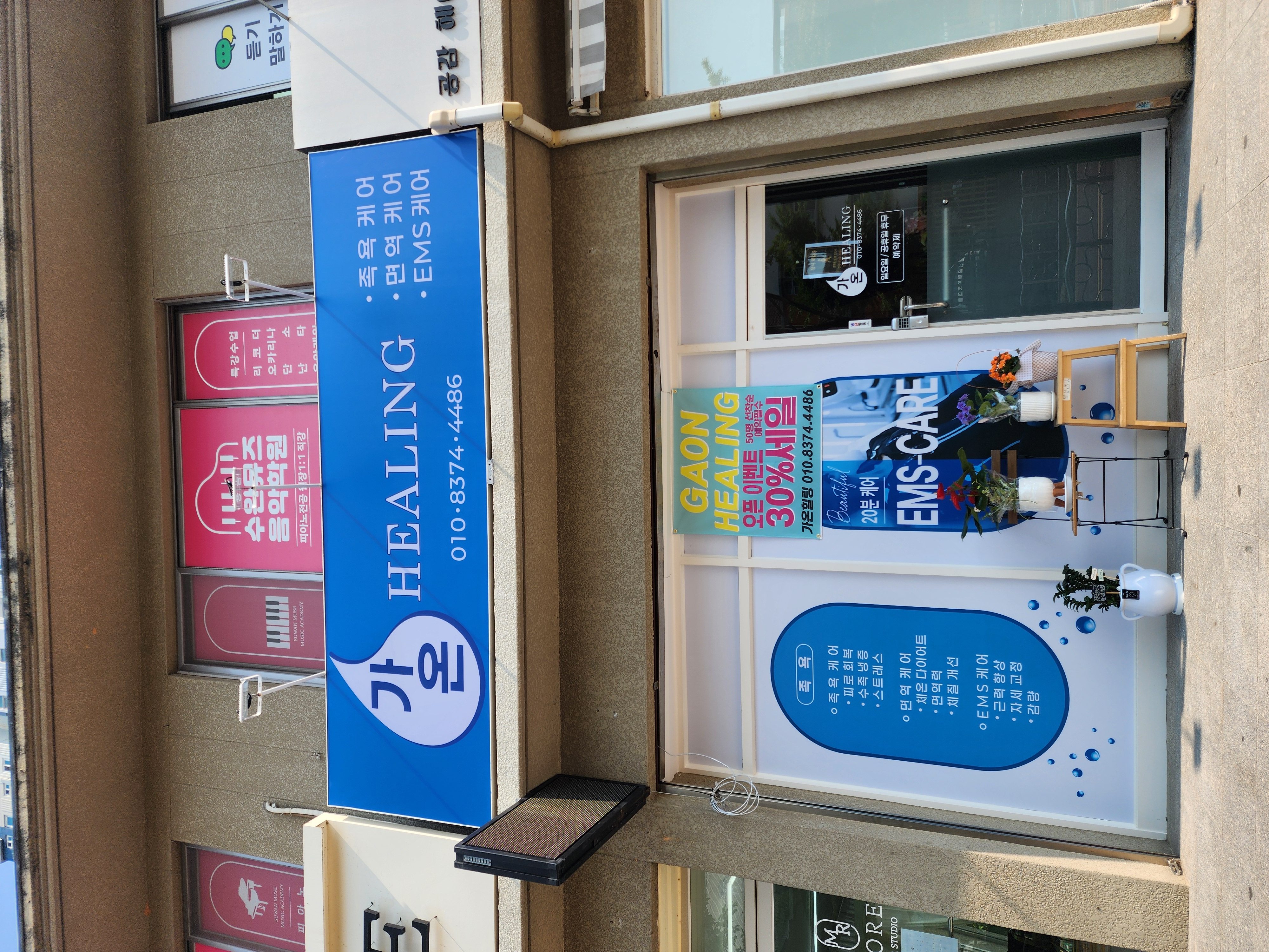 가온힐링
