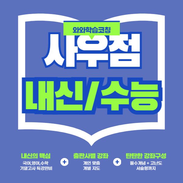 사우점와와코칭학원