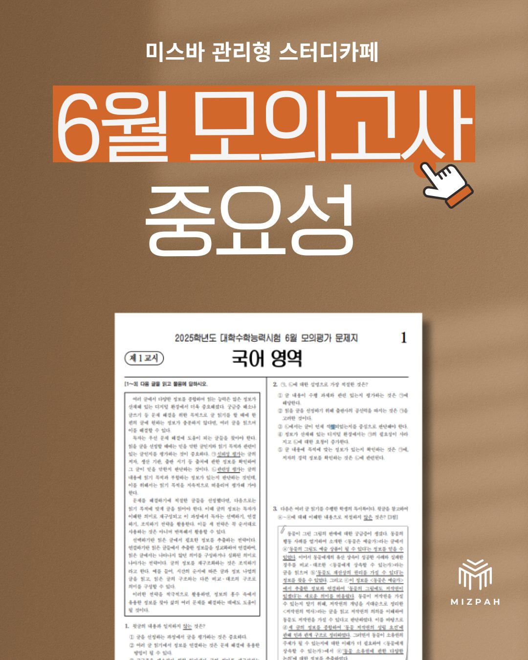 6월 모의고사의 중요성