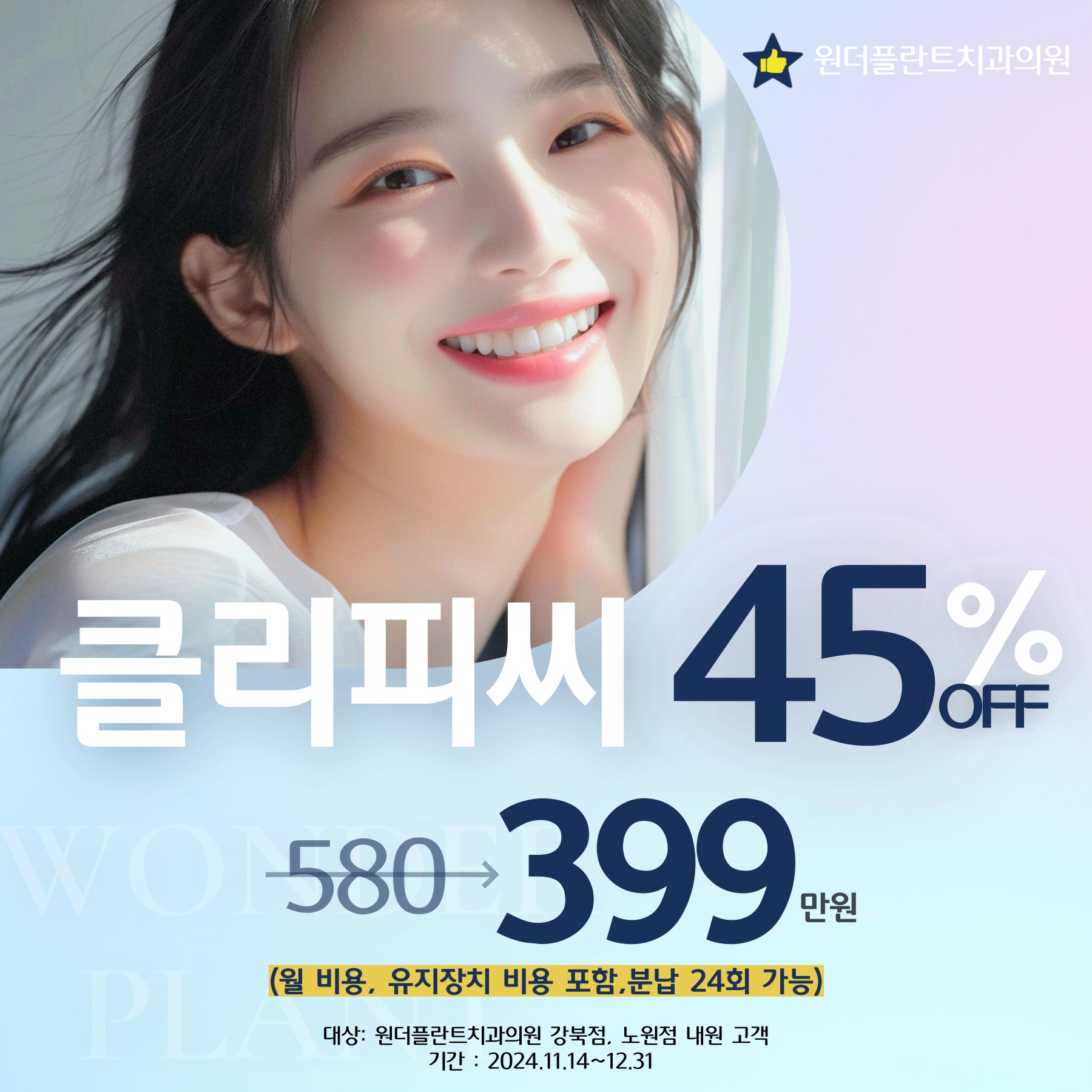 원더플란트치과 노원점 picture 7