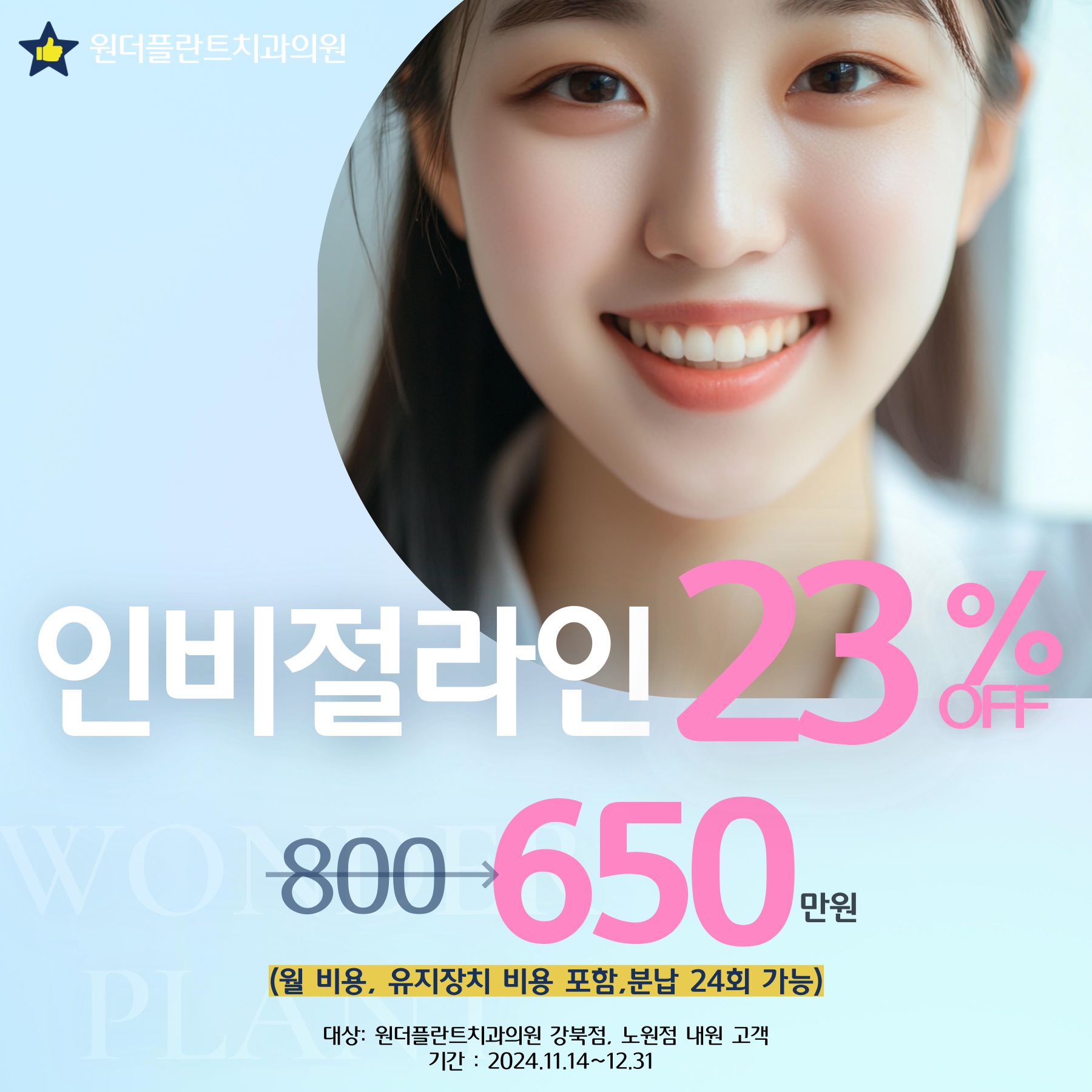 원더플란트치과 노원점 picture 8