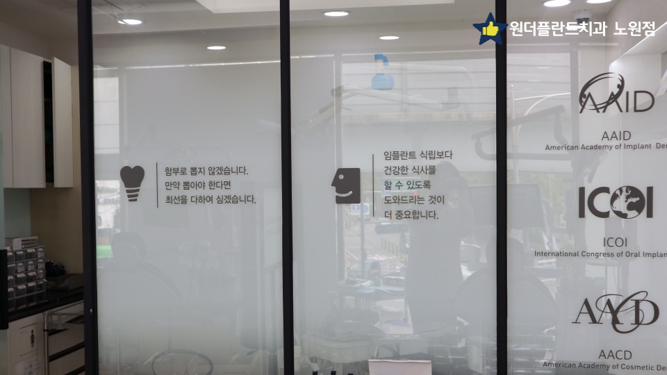 원더플란트치과 노원점 picture 2