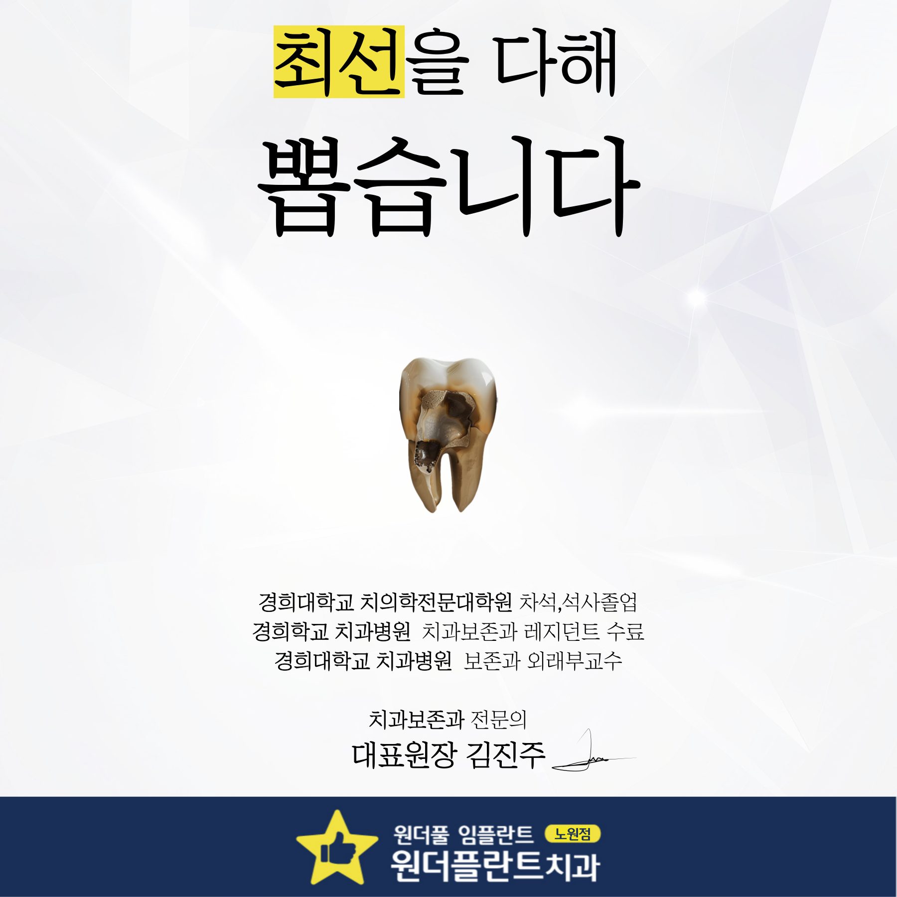 보존치료 먼저 최선을 다하는 미아치과 원더플란트 강북점입니다.