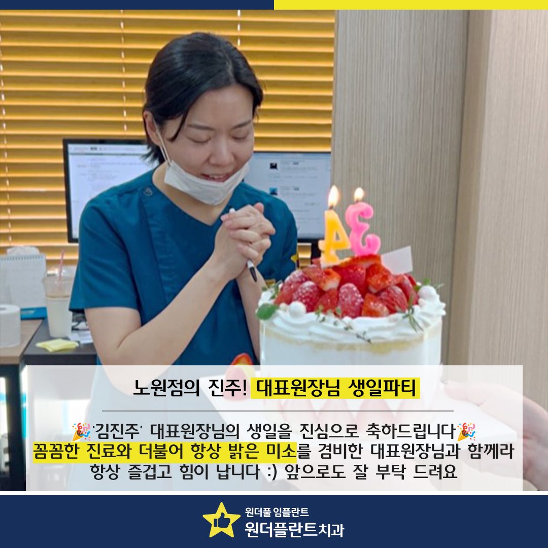 💕김진주 대표원장님 생일 축하드려요💕
