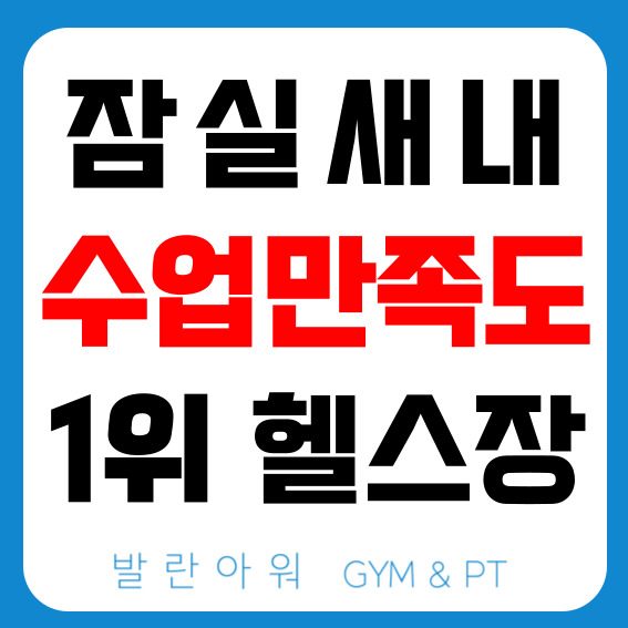 발란아워 GYM&PT