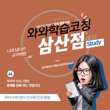 인천삼산점와와코칭학원