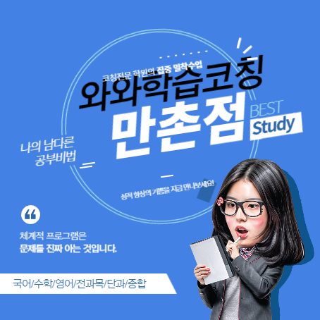 수성만촌점와와코칭학원