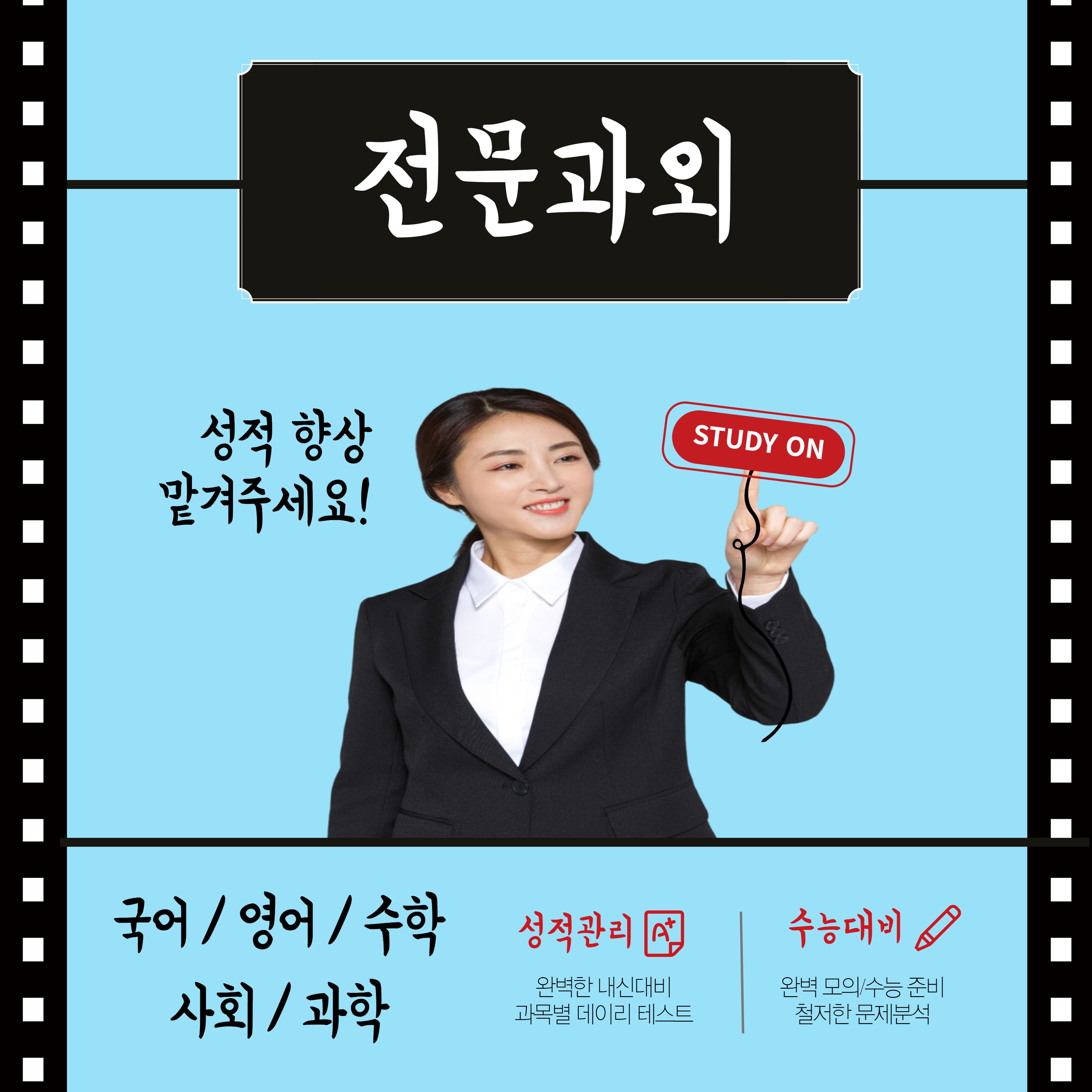 권선코칭교사