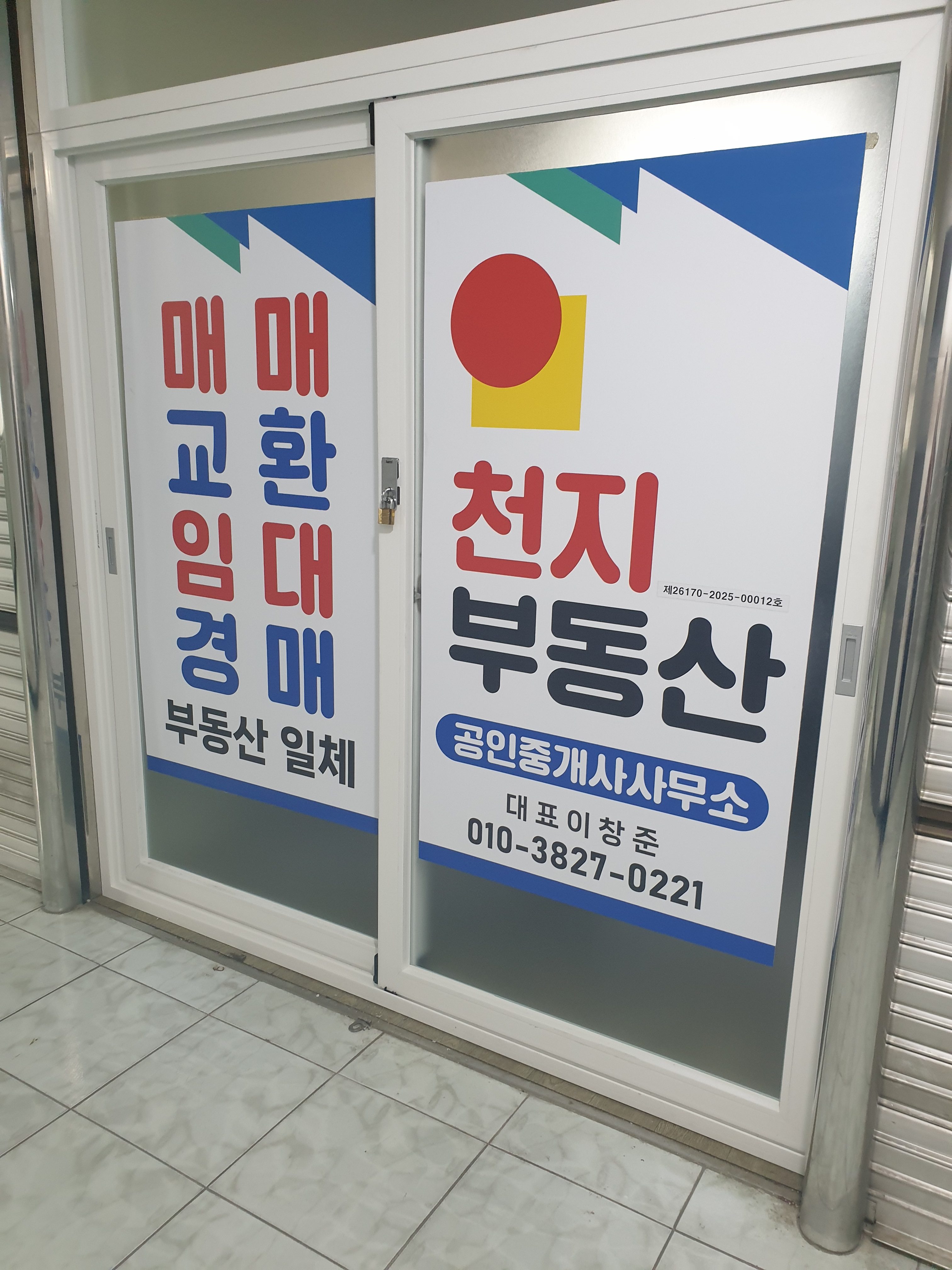 천지부동산공인중개사사무소