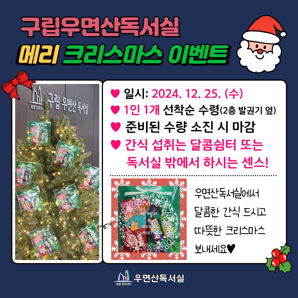 12/25 (수) 메리 크리스마스 이벤트