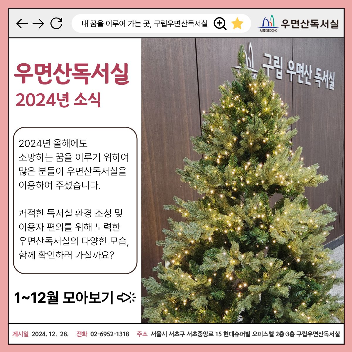 우면산독서실 2024년 1월~12월 모아보기