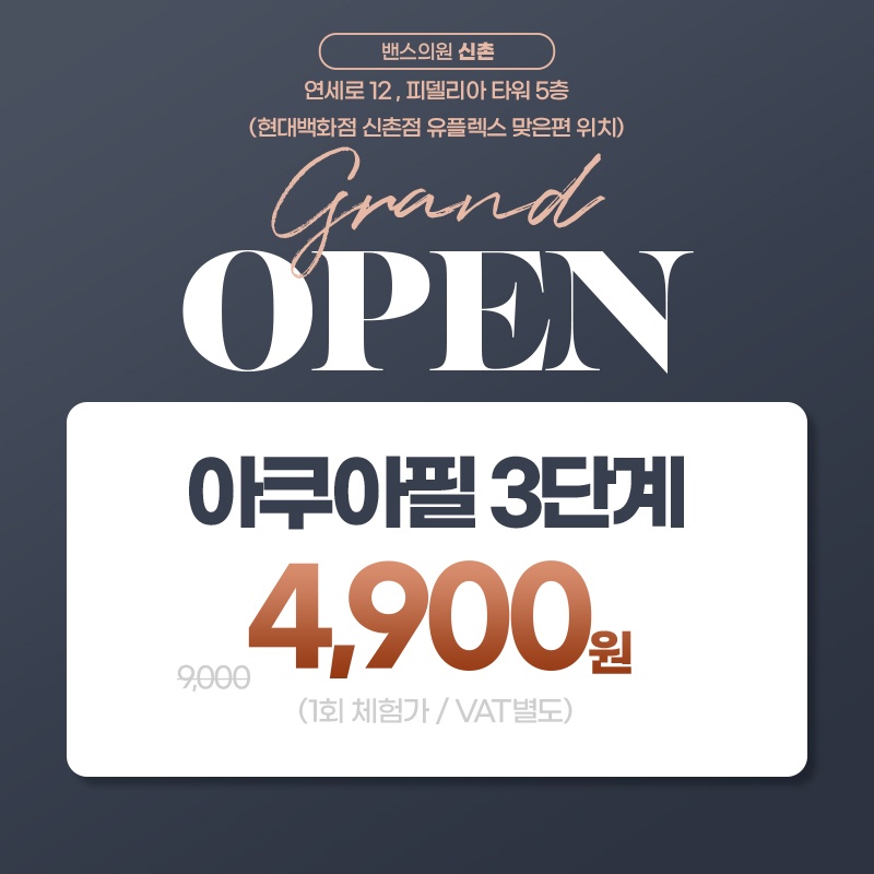 밴스의원 신촌 picture 3