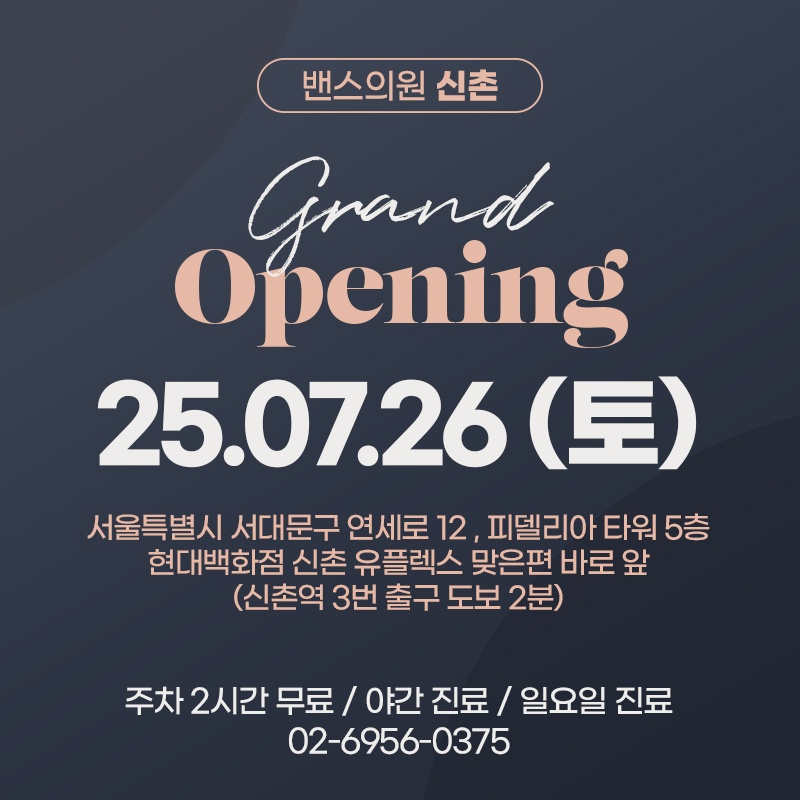 밴스의원 신촌 picture 0