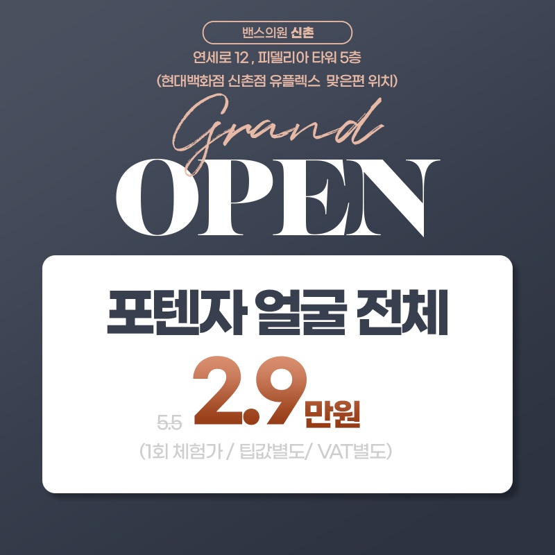밴스의원 신촌 picture 5