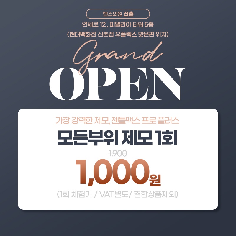 밴스의원 신촌 picture 2