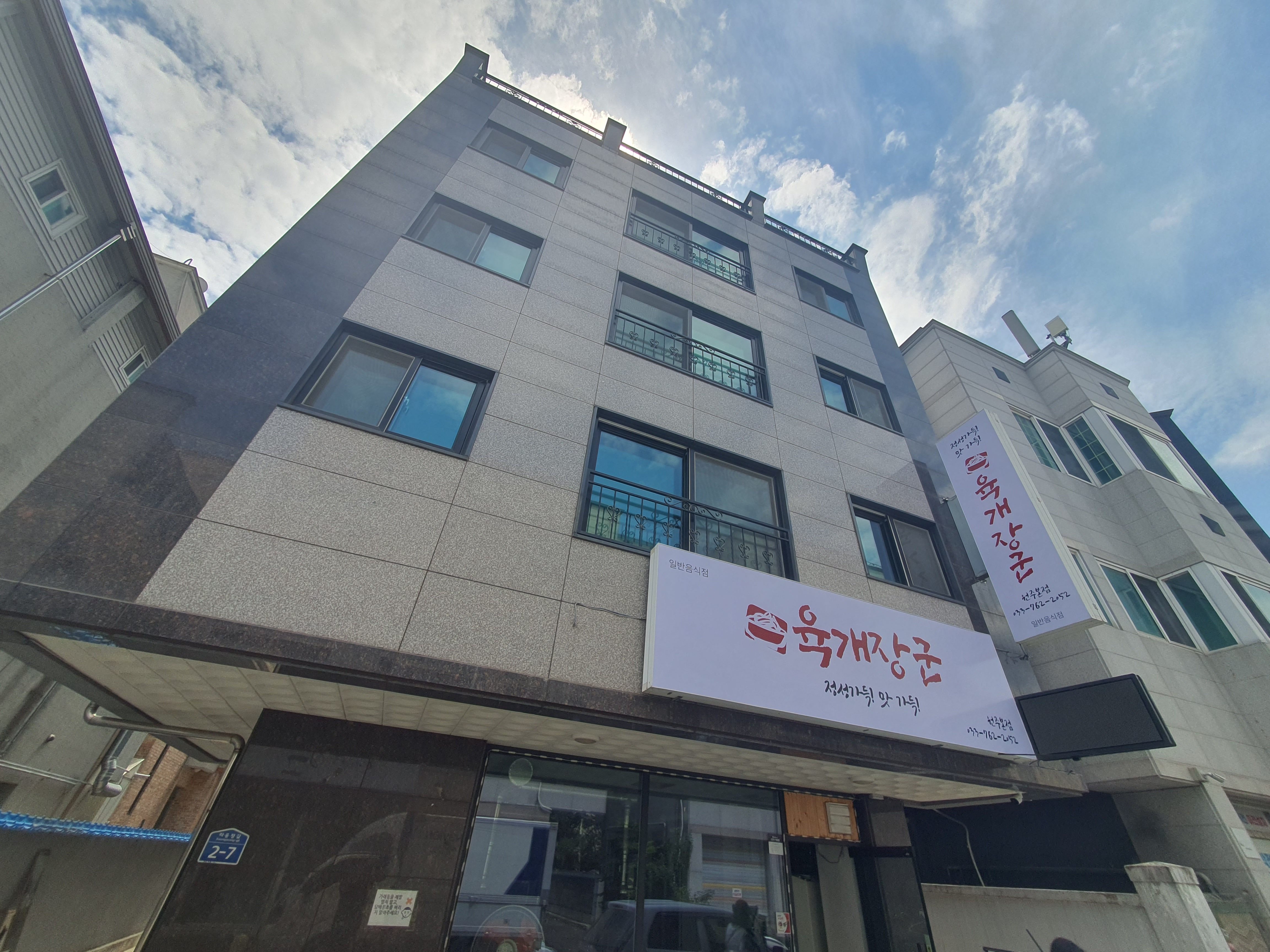 육개장군