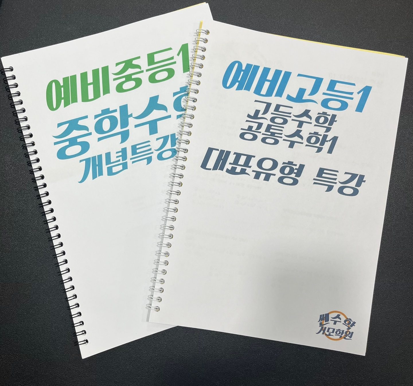 수학 윈터 특강 시작!! (예비중등, 예비고등 주목)