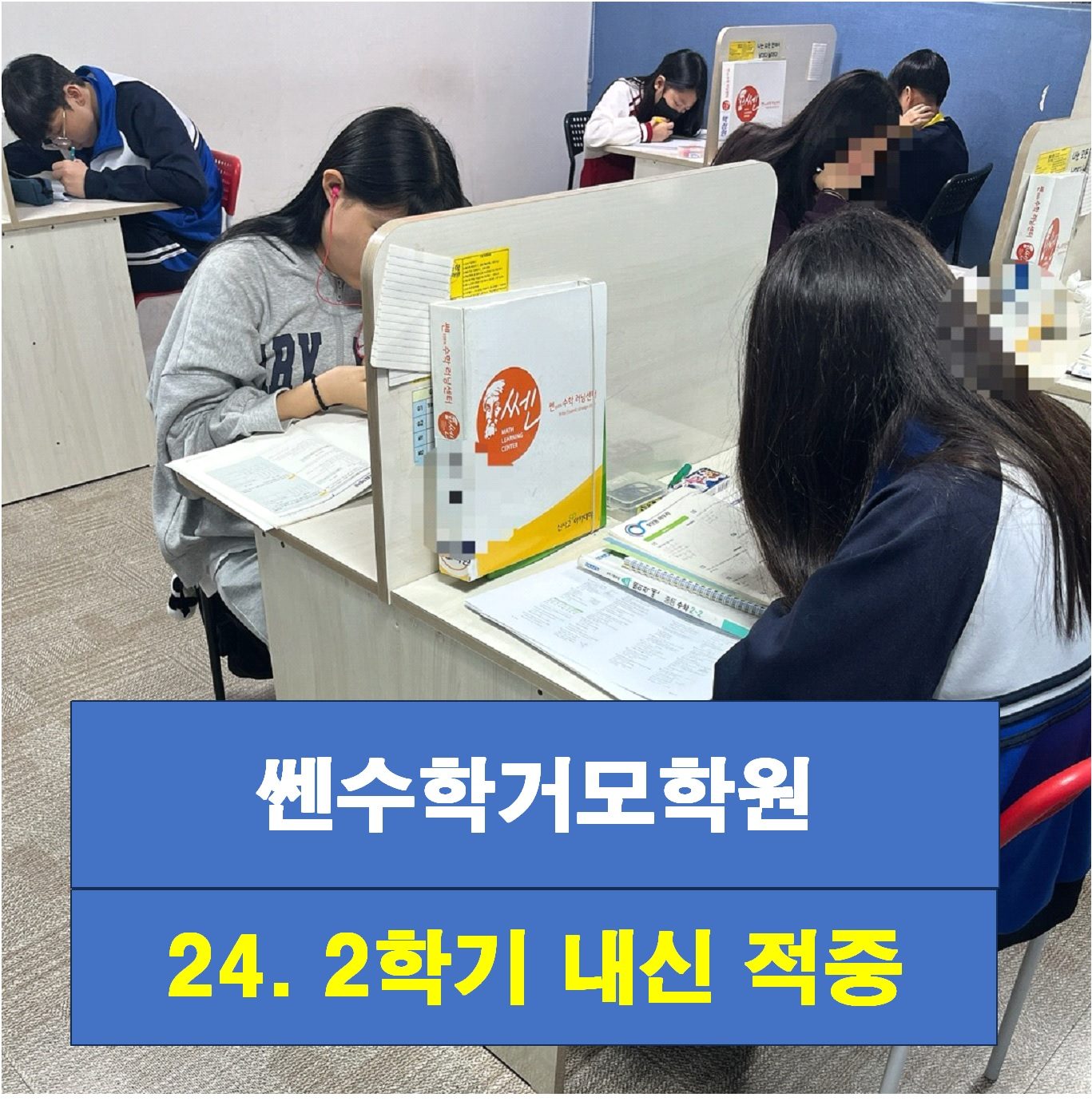 24년 수학 내신 적중!!