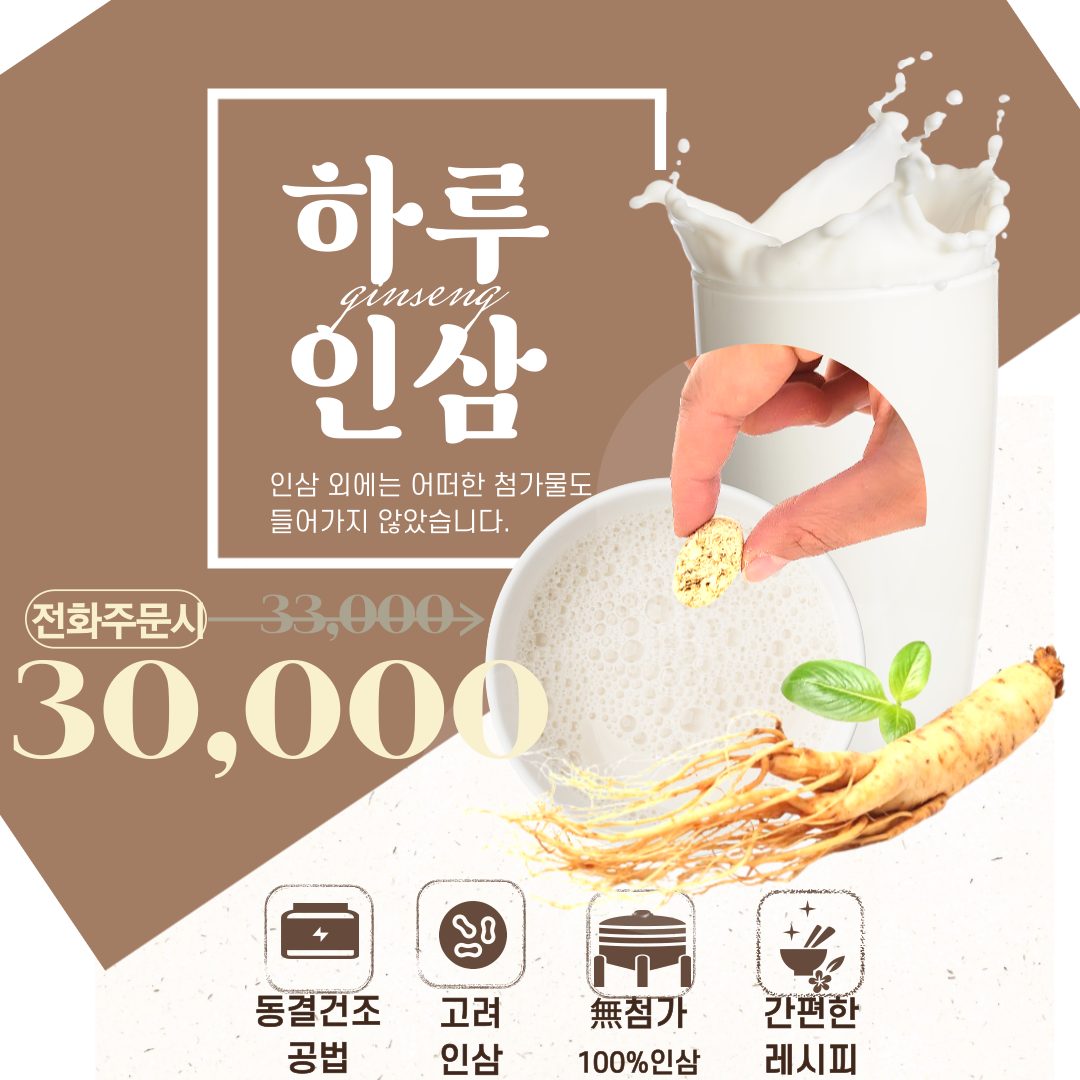 금산 인삼 수삼  동결건조 하루인삼 쉐이크 50알 할인 이벤트