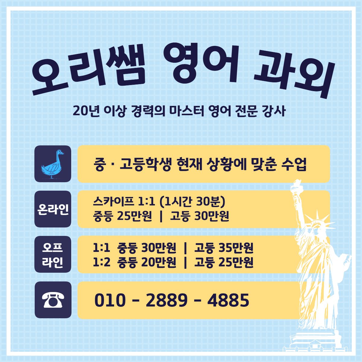 오리쌤 영어 과외