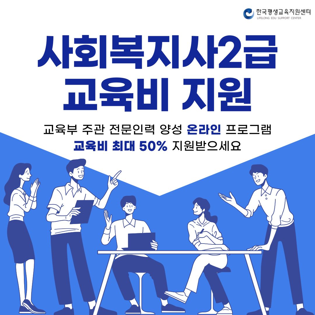 ▶사회복지사 50% 지원받아 시작