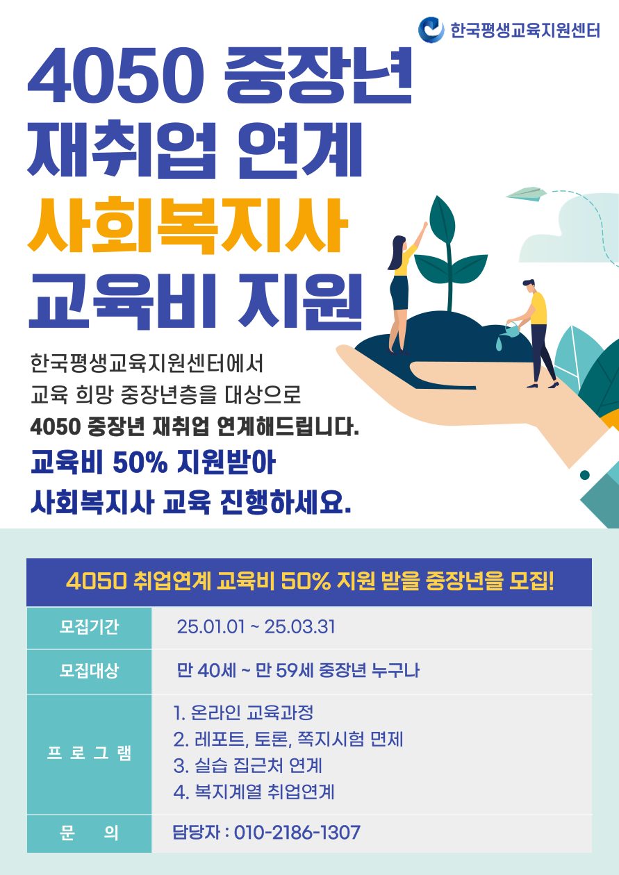 📢4050 중장년 취업연계 교육비 지원 사업 신청