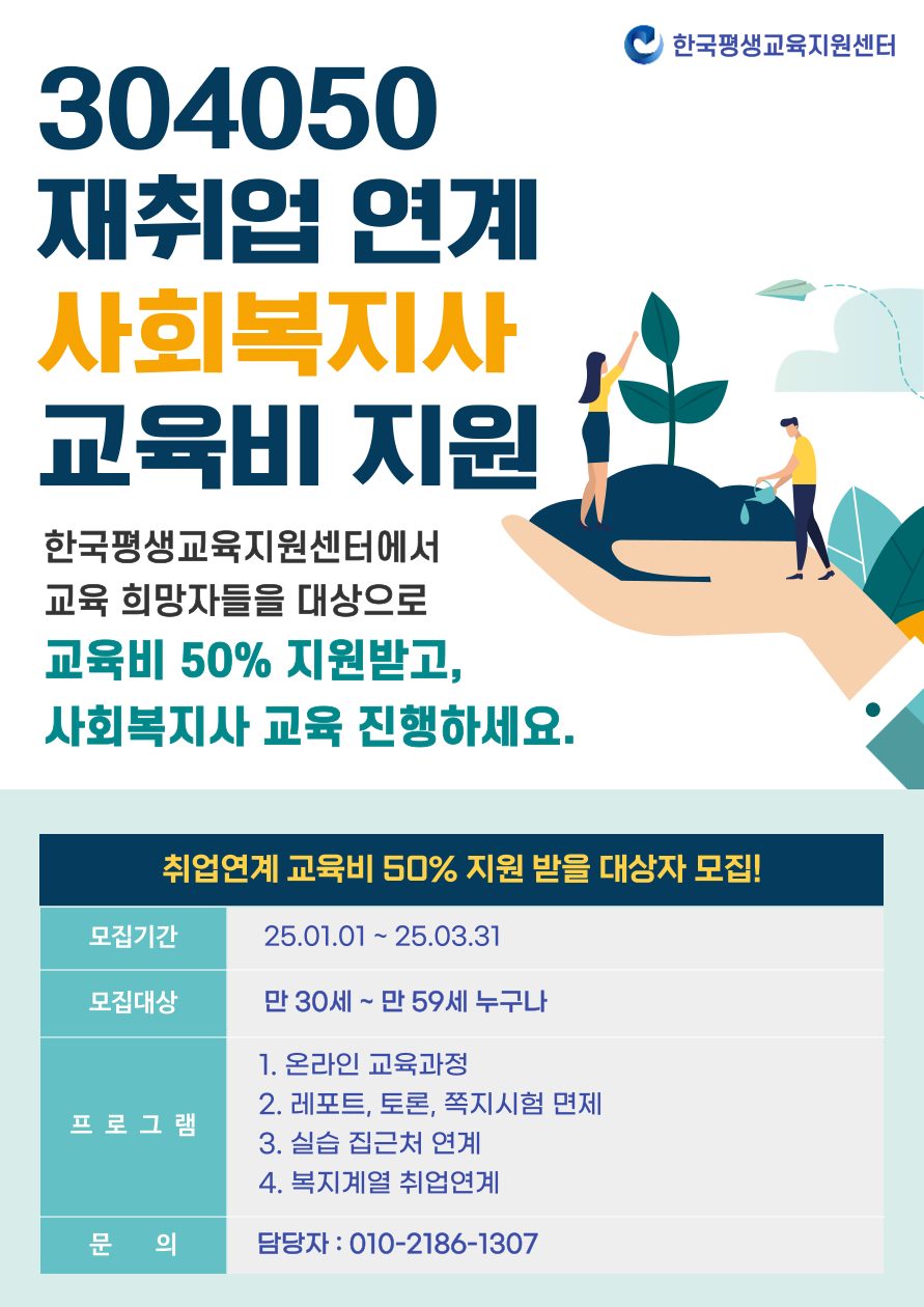 ✅304050대 취업연계 교육비지원