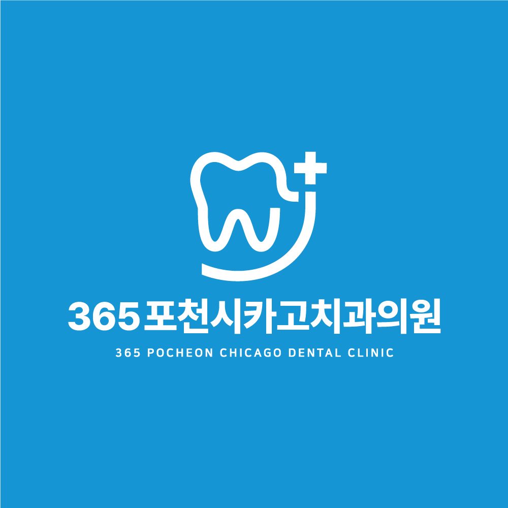 365포천시카고치과