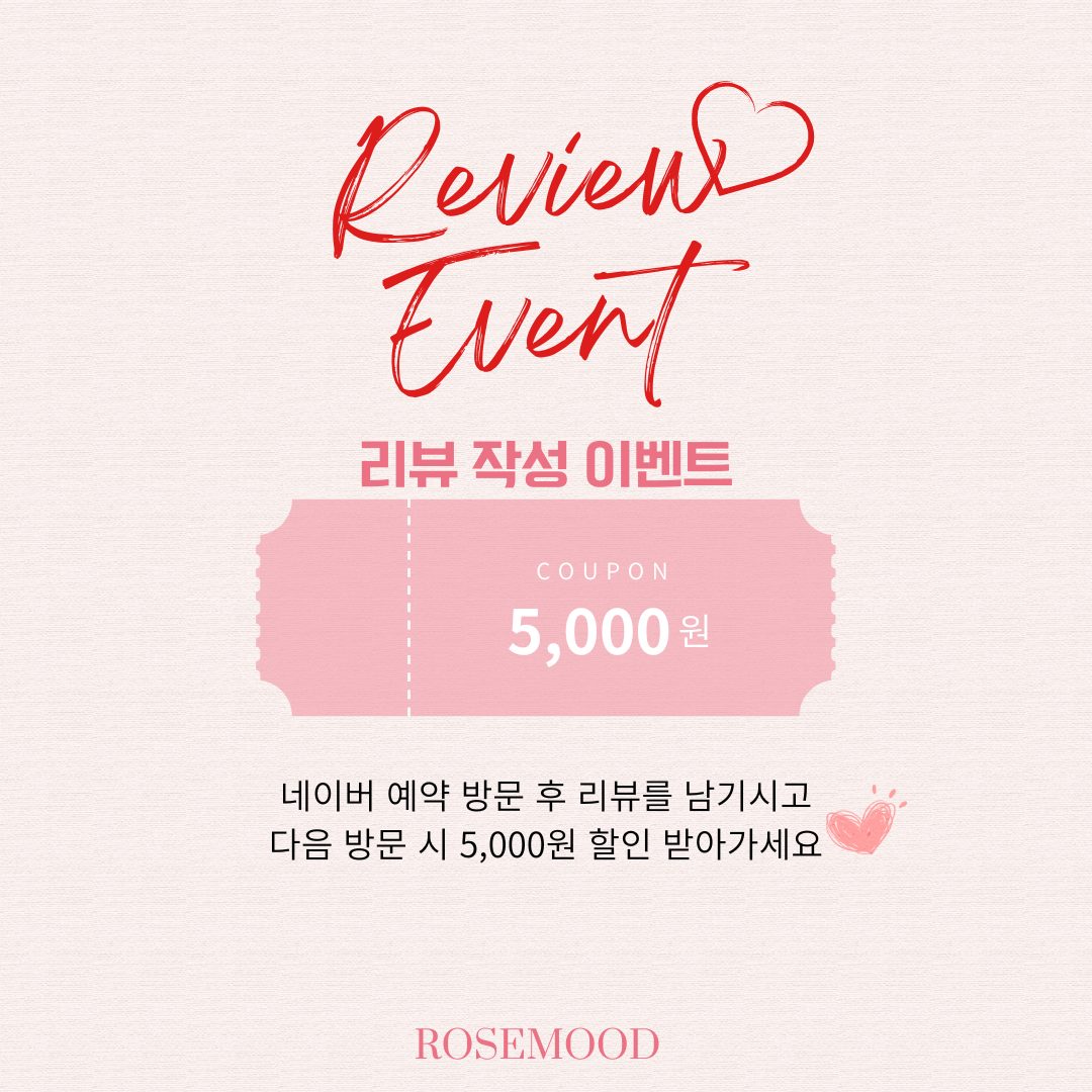 로즈무드 리뷰 작성 EVENT ❤