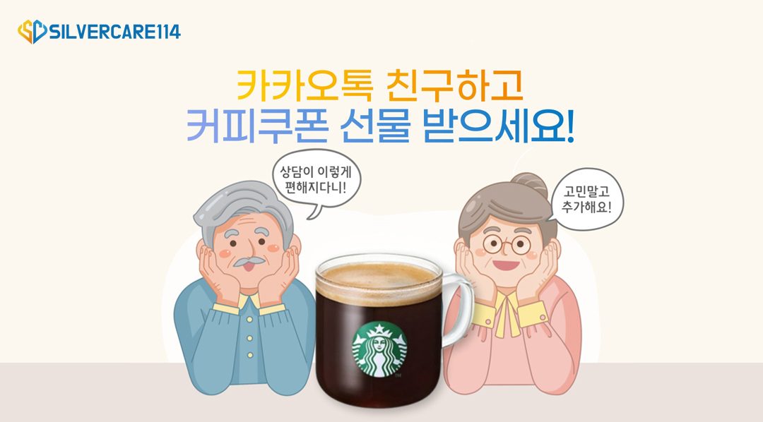 [EVENT]카카오톡 채널추가하고, 스타벅스 쿠폰☕ 받아가세요🎁