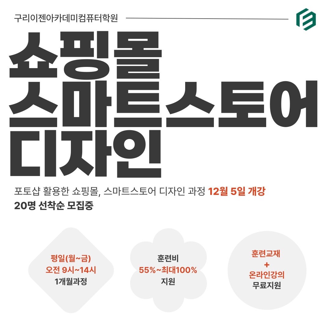 국비지원 컴퓨터학원 쇼핑몰상세페이지 디자인(포토샵)