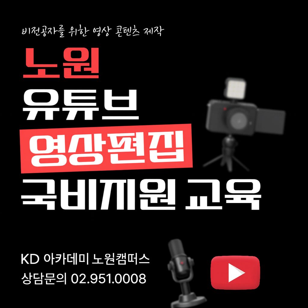 유튜브영상편집 무료교육 (프리미어,에펙) 국비지원 
