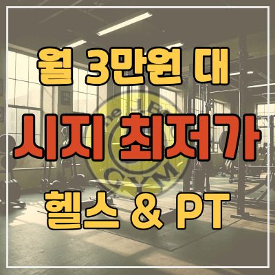 시지 제이브로 휘트니스