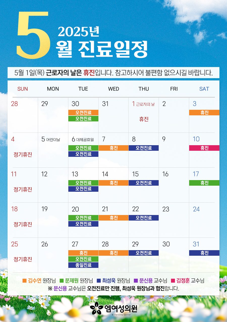🌸5월 진료일정 안내🌸