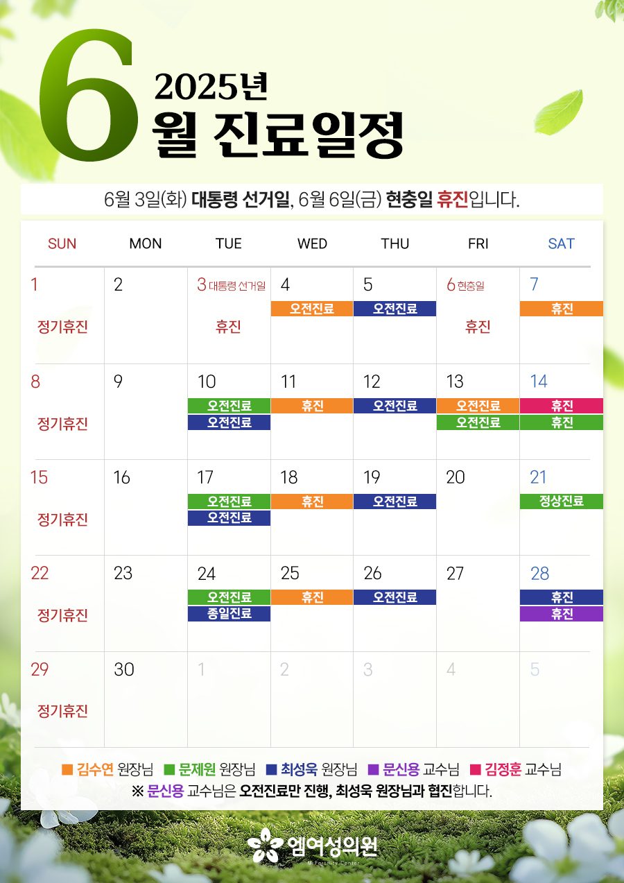 ☘6월 진료일정 안내☘