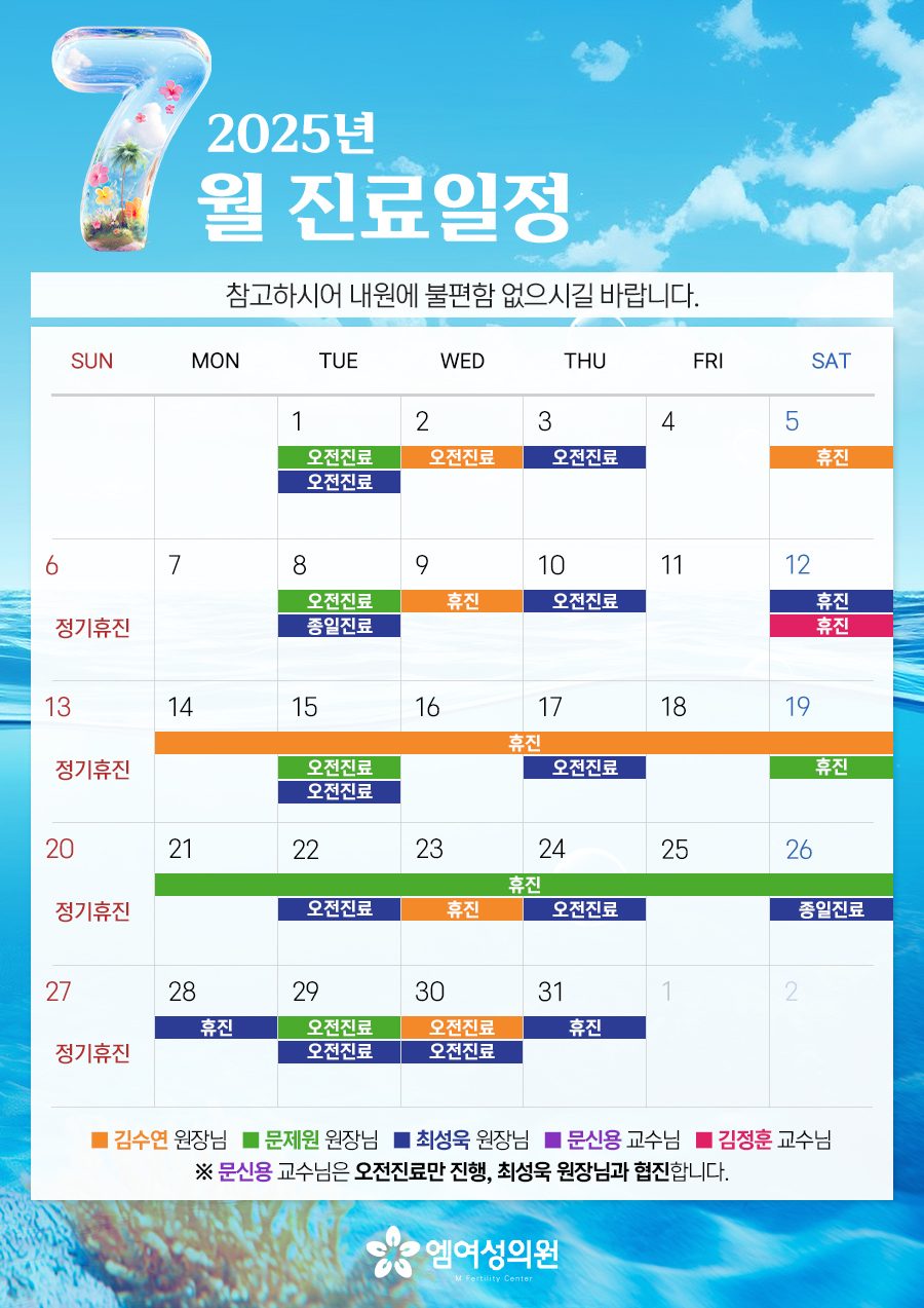 ☘7월 진료일정 안내☘