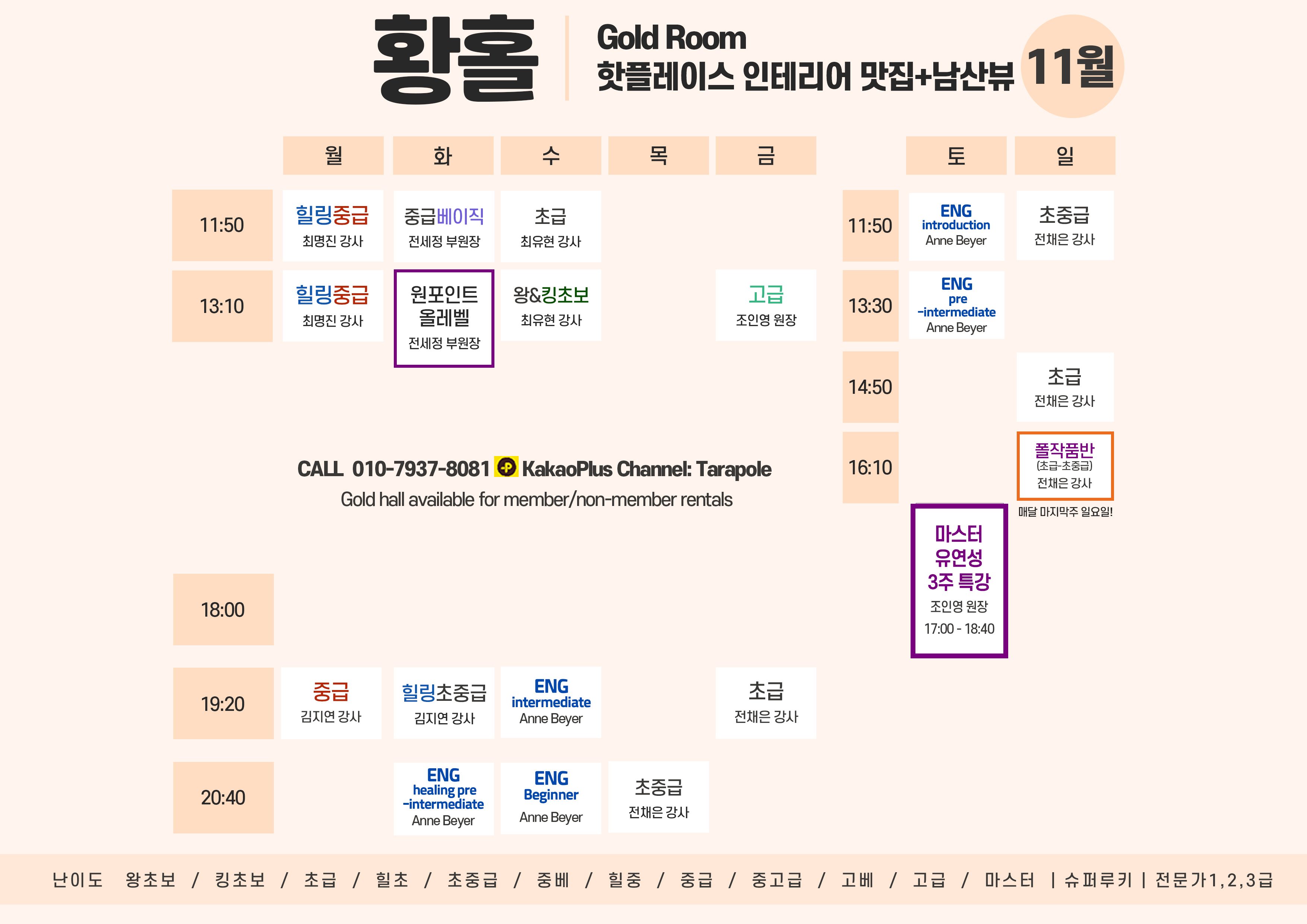 🎉타라폴댄스 11월 시간표+특강안내🎉