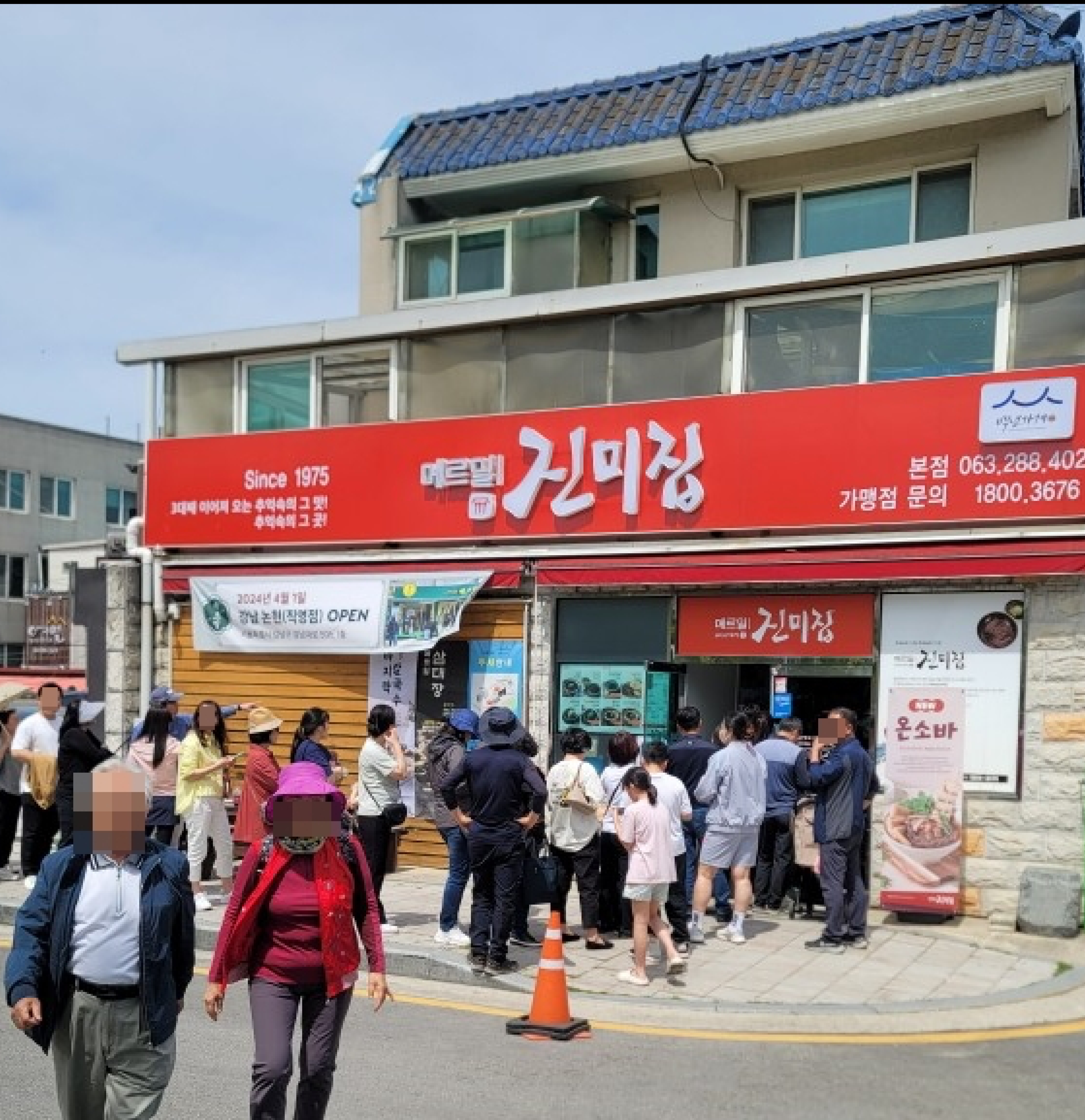 메르밀진미집 본점 picture 0