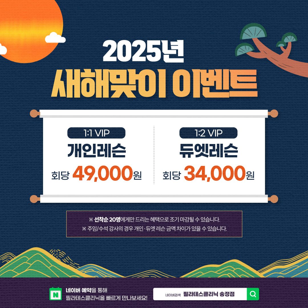 ☀️ 신년 맞이 특별 프로모션