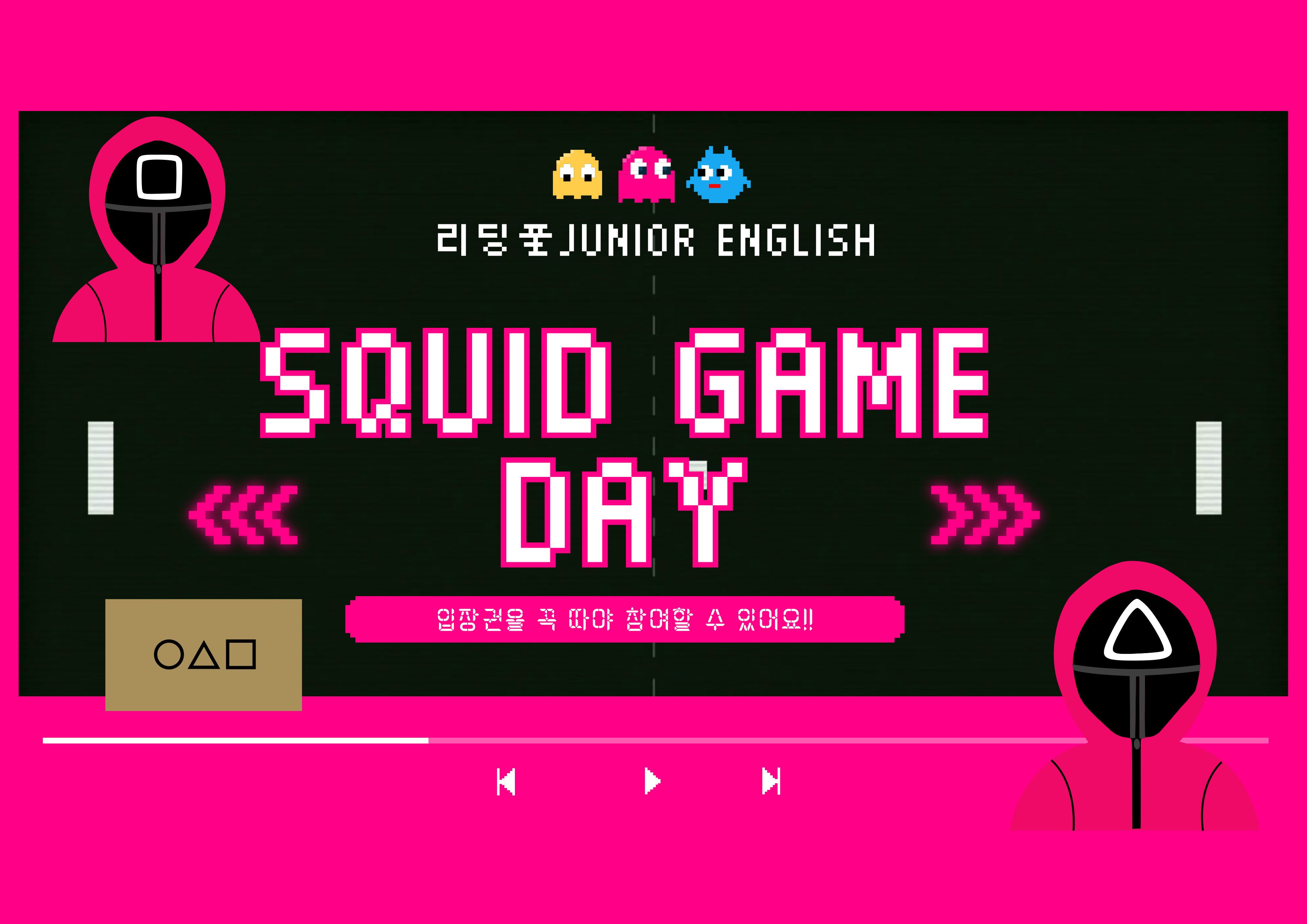 [2월행사] Squid Game Day (리딩풀 오징어게임)