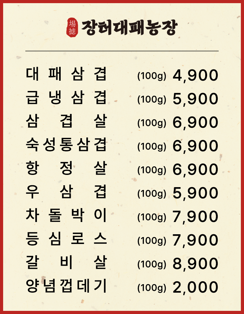 price menu