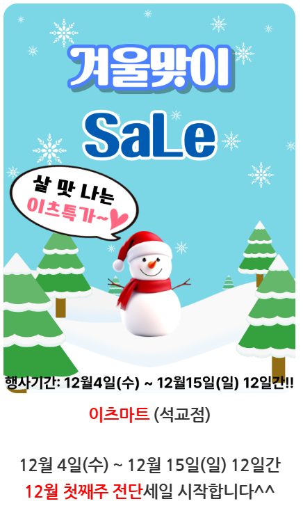 살 맛 나는 이츠특가~~ 겨울맞이 SaLe!! 