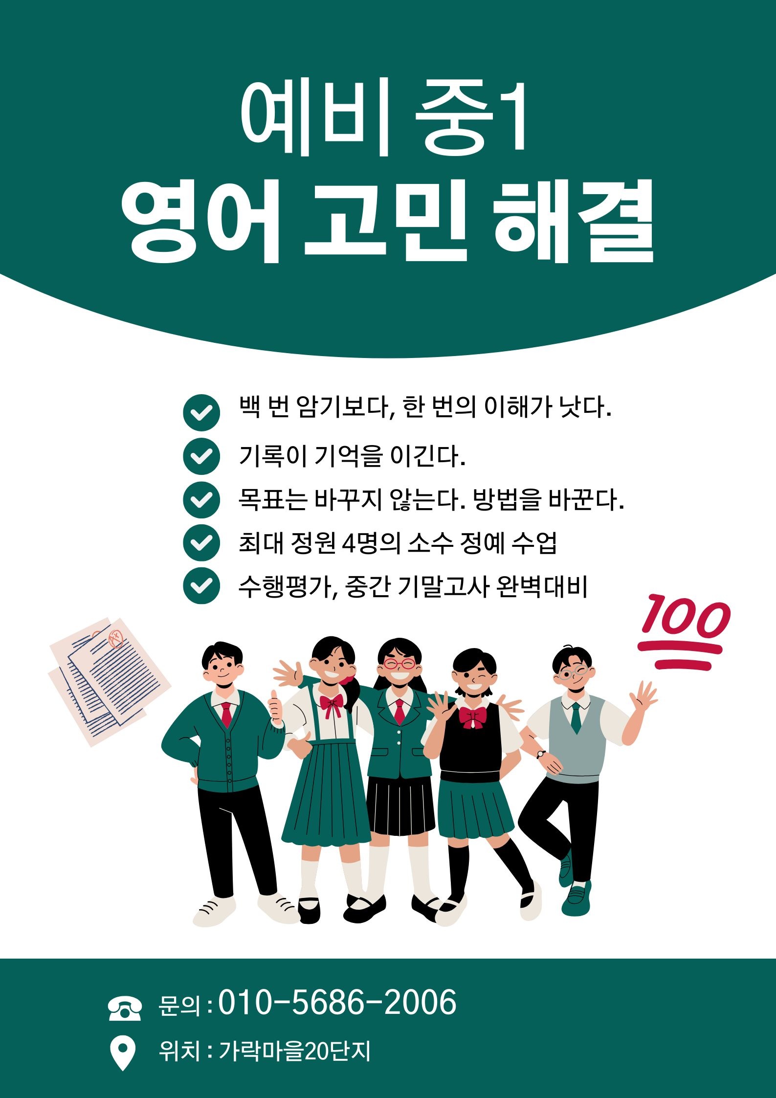 소수정예그룹 중고등영어 picture 1